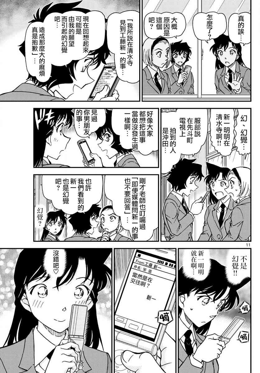 名侦探柯南韩漫全集-第1008话无删减无遮挡章节图片 