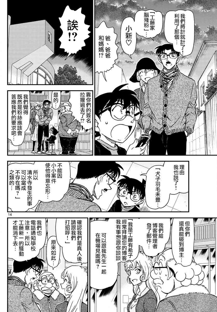 名侦探柯南韩漫全集-第1008话无删减无遮挡章节图片 