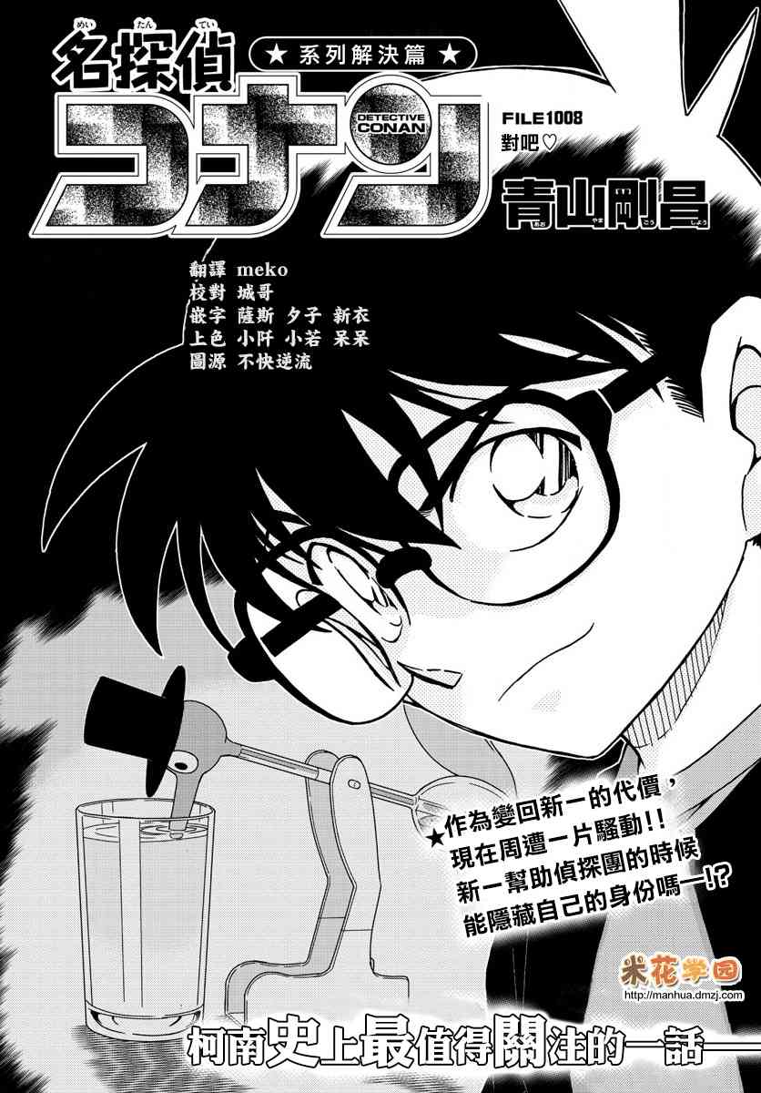 名侦探柯南韩漫全集-第1008话无删减无遮挡章节图片 