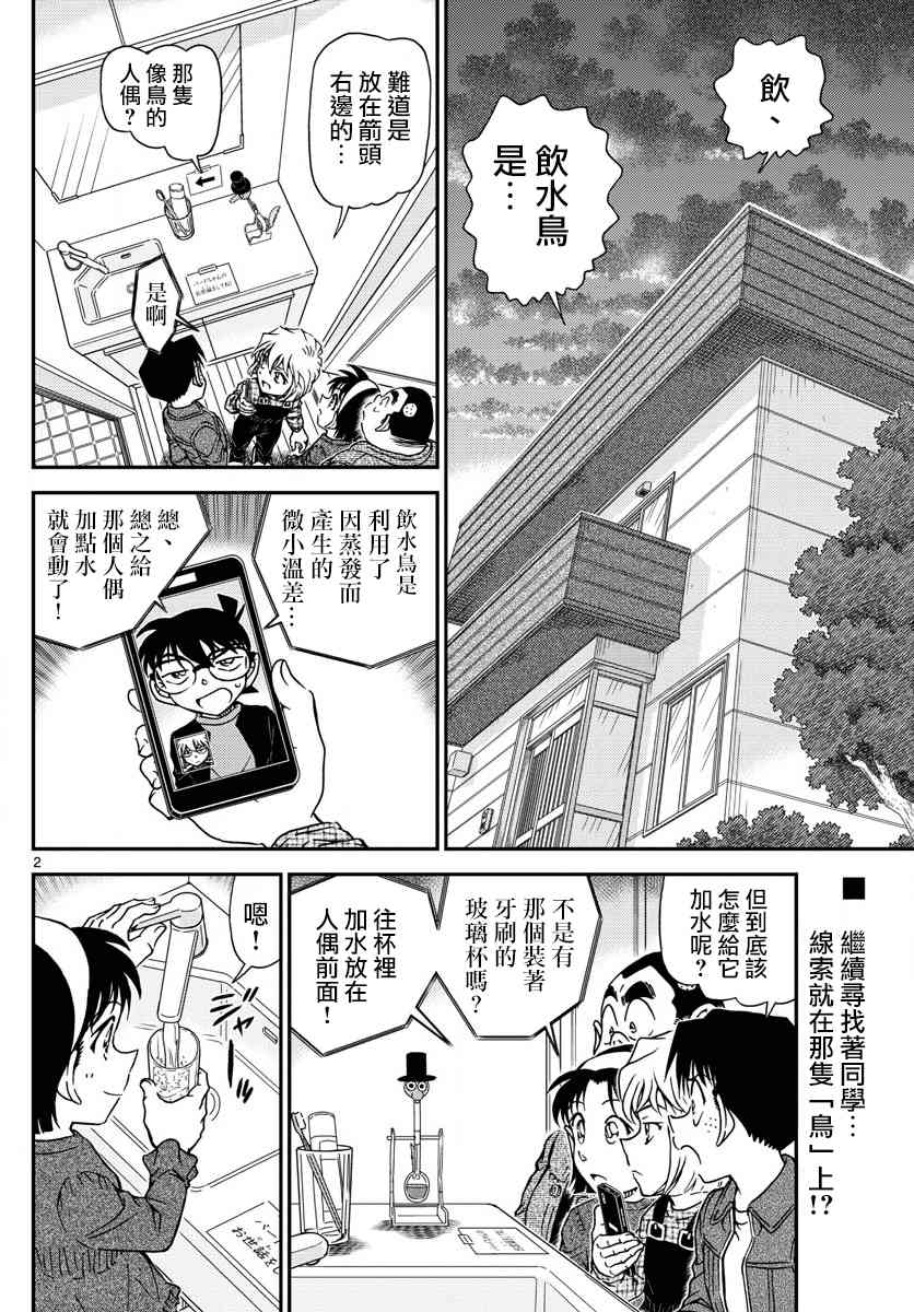 名侦探柯南韩漫全集-第1008话无删减无遮挡章节图片 