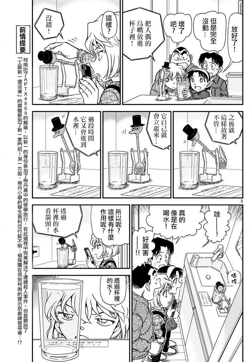名侦探柯南韩漫全集-第1008话无删减无遮挡章节图片 