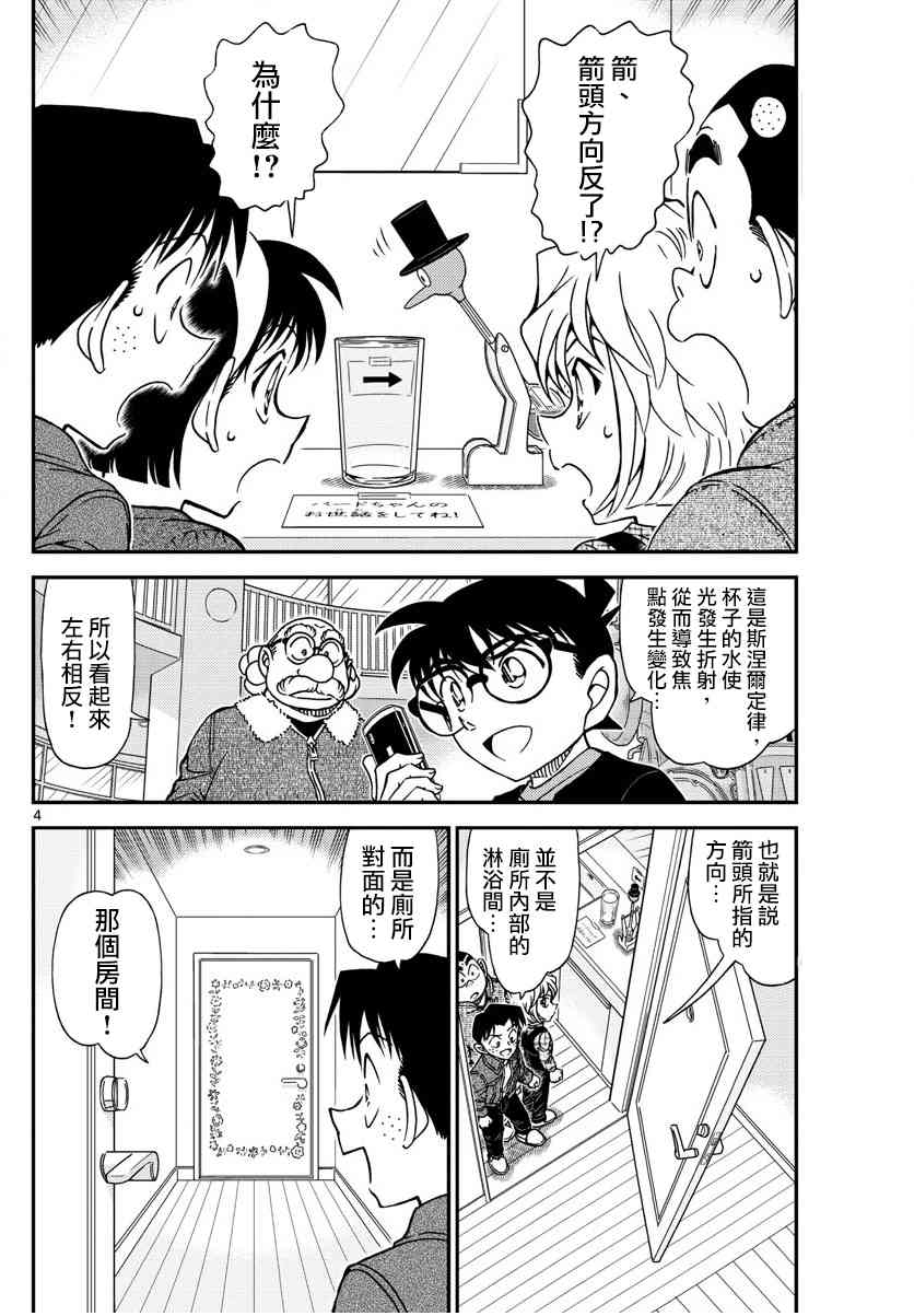 名侦探柯南韩漫全集-第1008话无删减无遮挡章节图片 