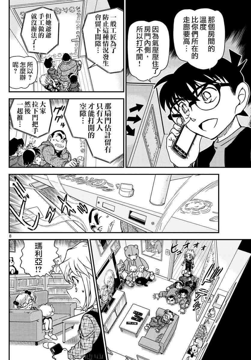 名侦探柯南韩漫全集-第1008话无删减无遮挡章节图片 