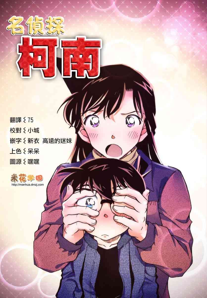 名侦探柯南韩漫全集-第1009话无删减无遮挡章节图片 