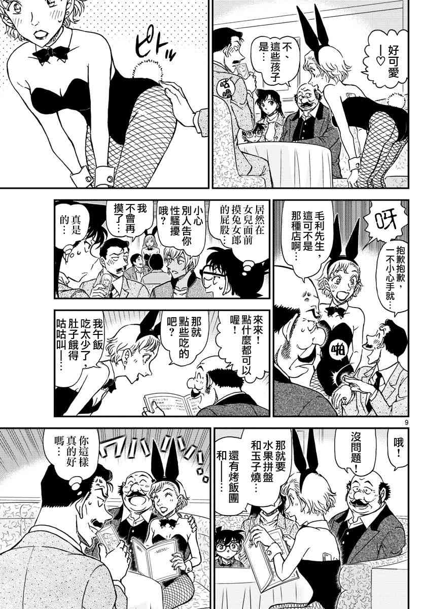 名侦探柯南韩漫全集-第1009话无删减无遮挡章节图片 