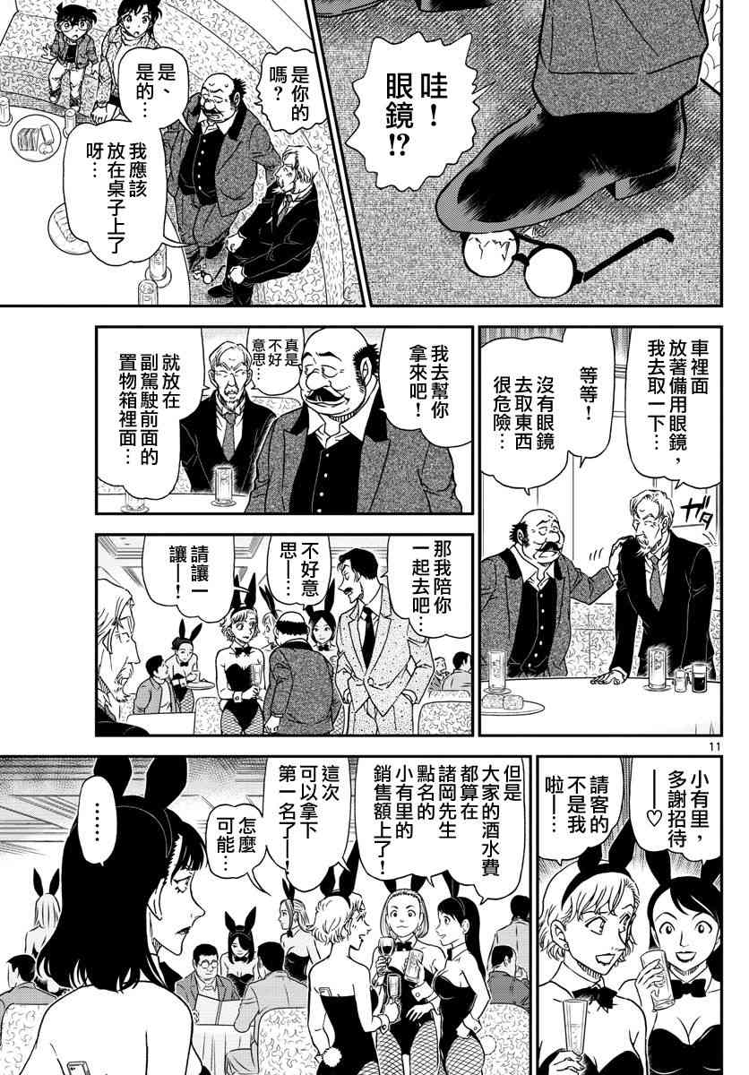 名侦探柯南韩漫全集-第1009话无删减无遮挡章节图片 