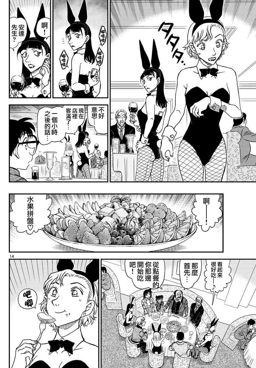 名侦探柯南韩漫全集-第1009话无删减无遮挡章节图片 