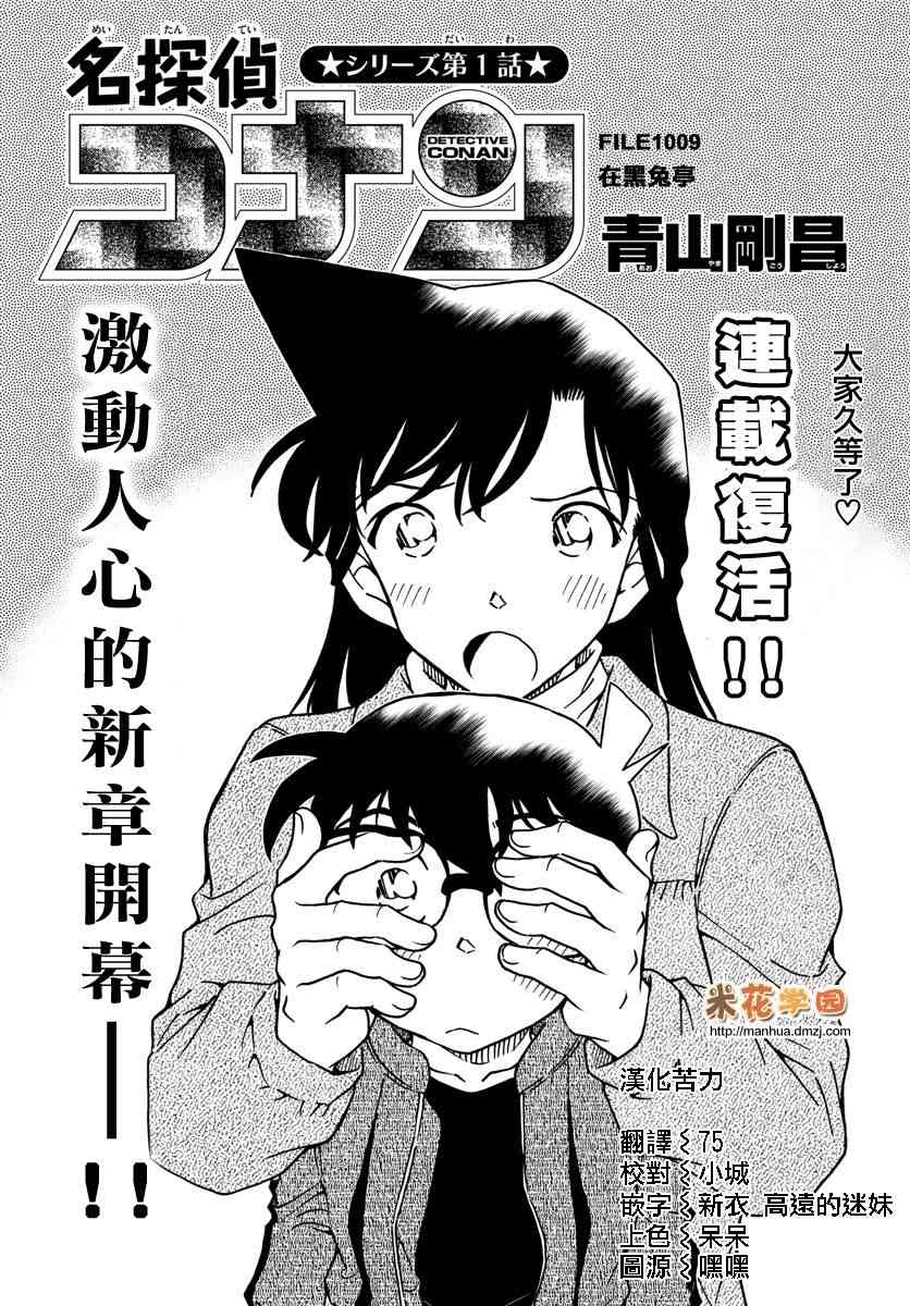 名侦探柯南韩漫全集-第1009话无删减无遮挡章节图片 