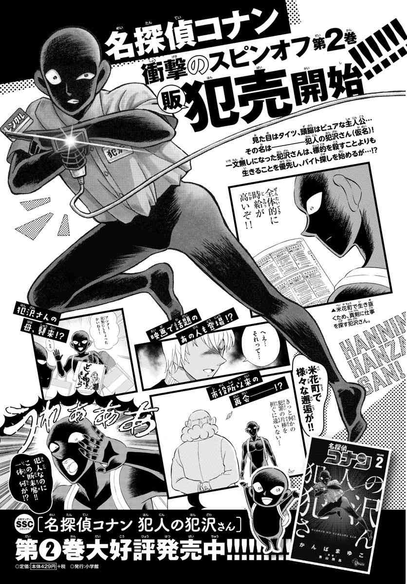 名侦探柯南韩漫全集-第1009话无删减无遮挡章节图片 