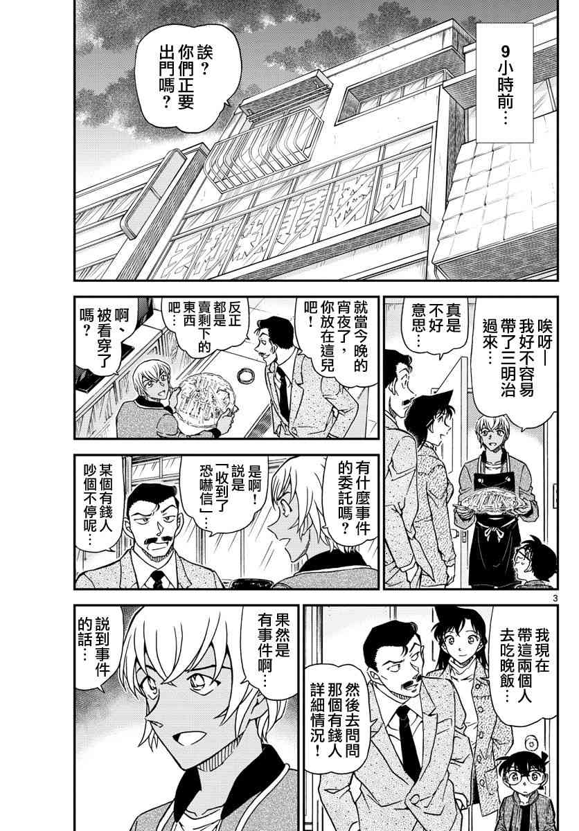 名侦探柯南韩漫全集-第1009话无删减无遮挡章节图片 