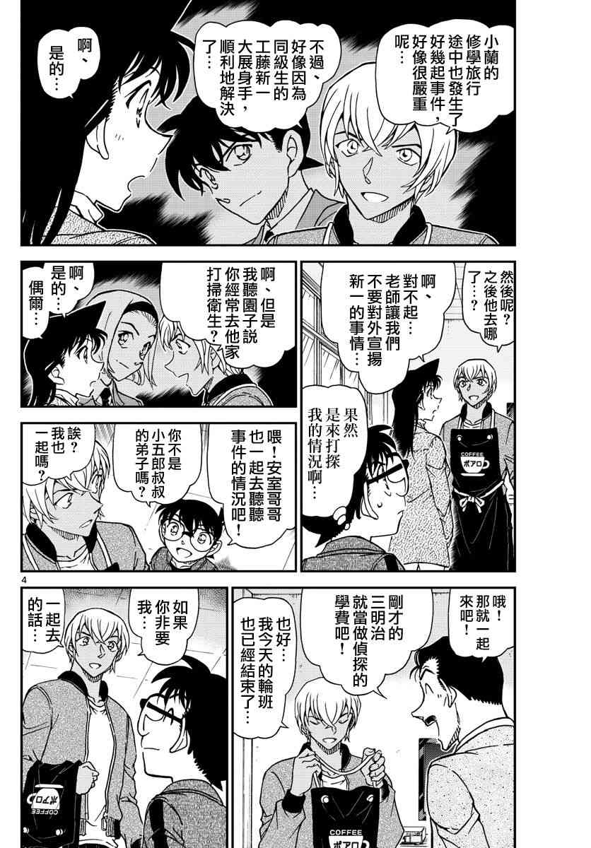 名侦探柯南韩漫全集-第1009话无删减无遮挡章节图片 