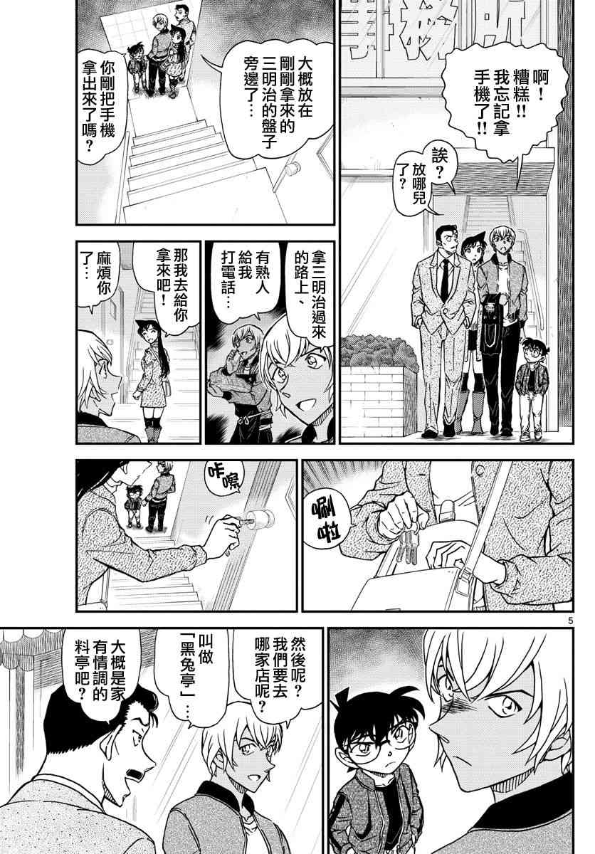名侦探柯南韩漫全集-第1009话无删减无遮挡章节图片 