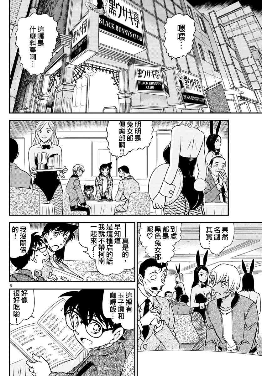 名侦探柯南韩漫全集-第1009话无删减无遮挡章节图片 