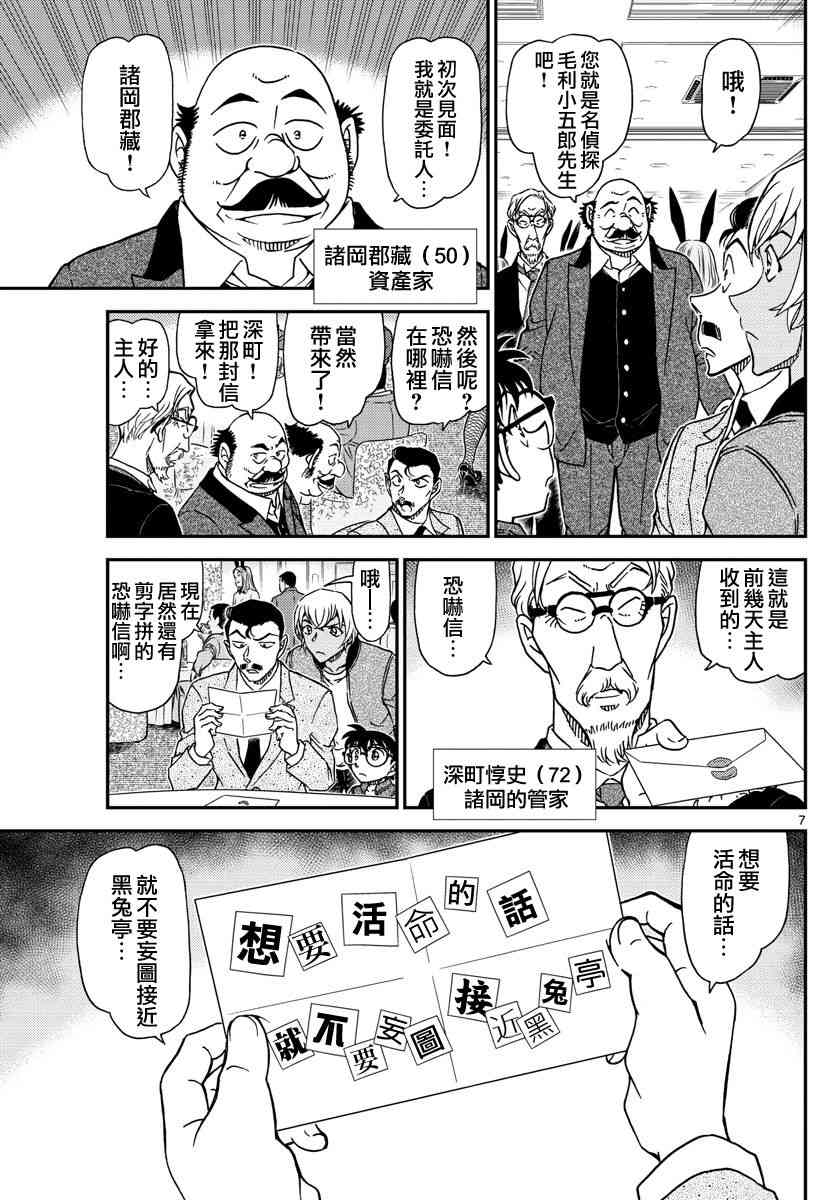名侦探柯南韩漫全集-第1009话无删减无遮挡章节图片 