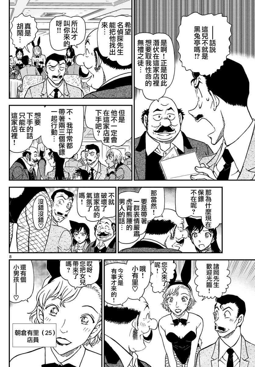 名侦探柯南韩漫全集-第1009话无删减无遮挡章节图片 