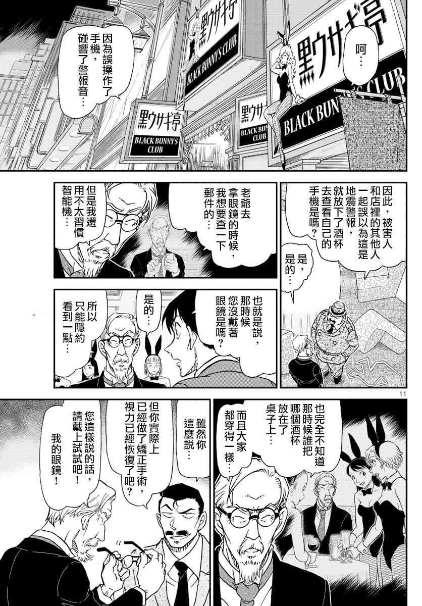 名侦探柯南韩漫全集-第1010话无删减无遮挡章节图片 