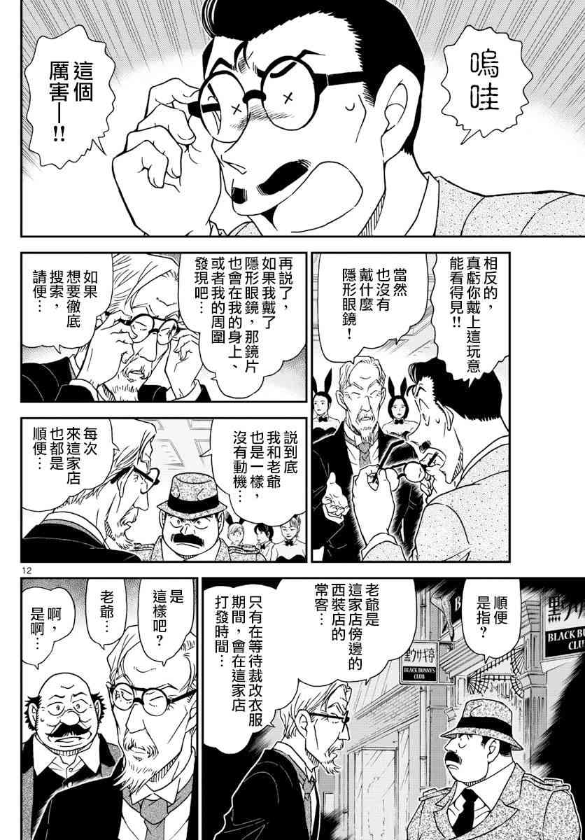 名侦探柯南韩漫全集-第1010话无删减无遮挡章节图片 