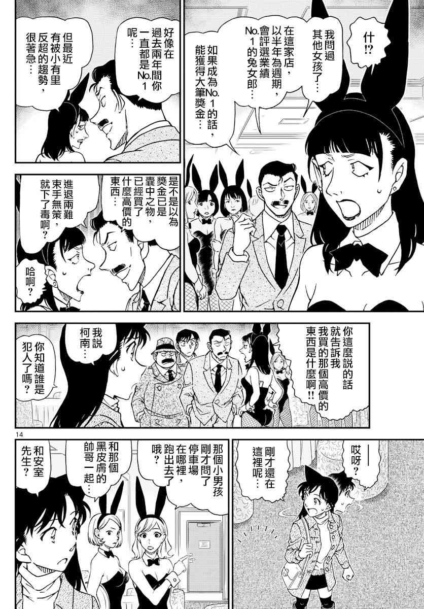 名侦探柯南韩漫全集-第1010话无删减无遮挡章节图片 