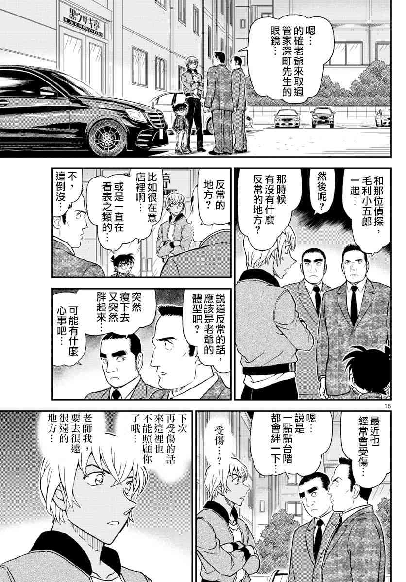 名侦探柯南韩漫全集-第1010话无删减无遮挡章节图片 