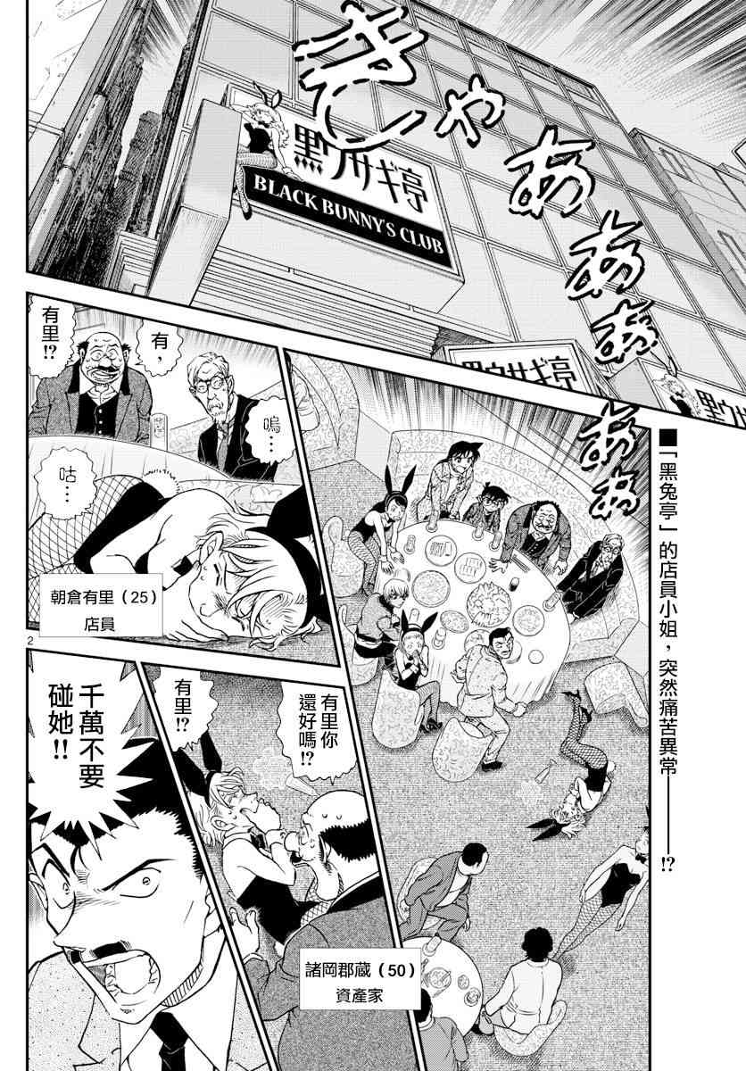 名侦探柯南韩漫全集-第1010话无删减无遮挡章节图片 