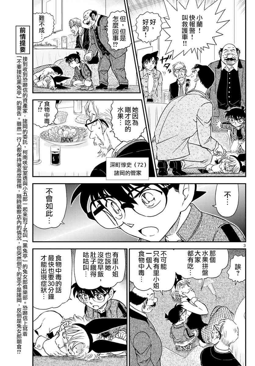 名侦探柯南韩漫全集-第1010话无删减无遮挡章节图片 