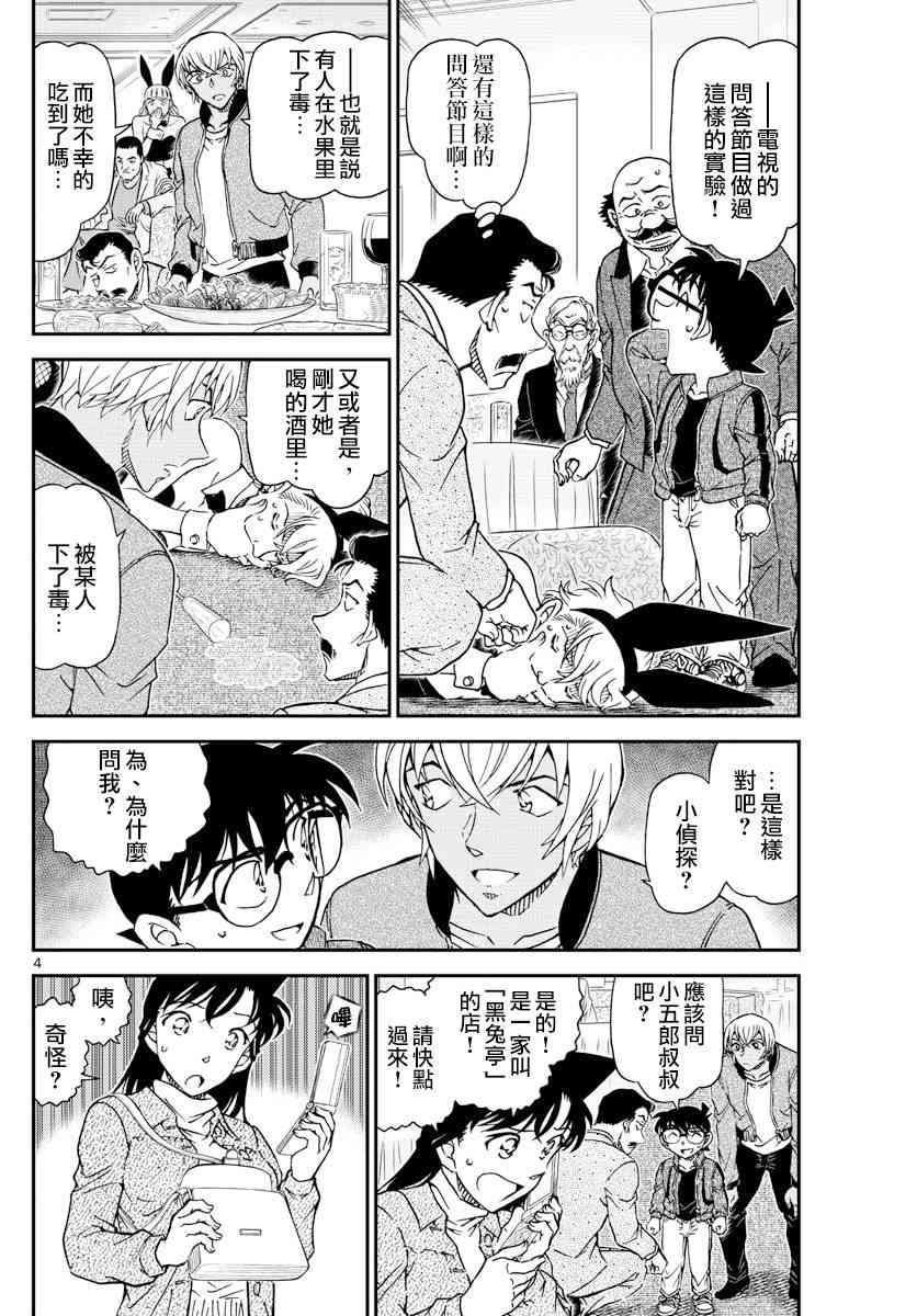 名侦探柯南韩漫全集-第1010话无删减无遮挡章节图片 