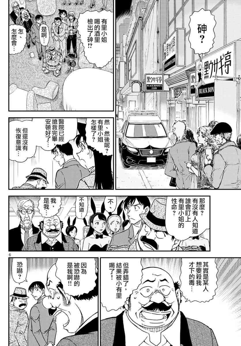 名侦探柯南韩漫全集-第1010话无删减无遮挡章节图片 