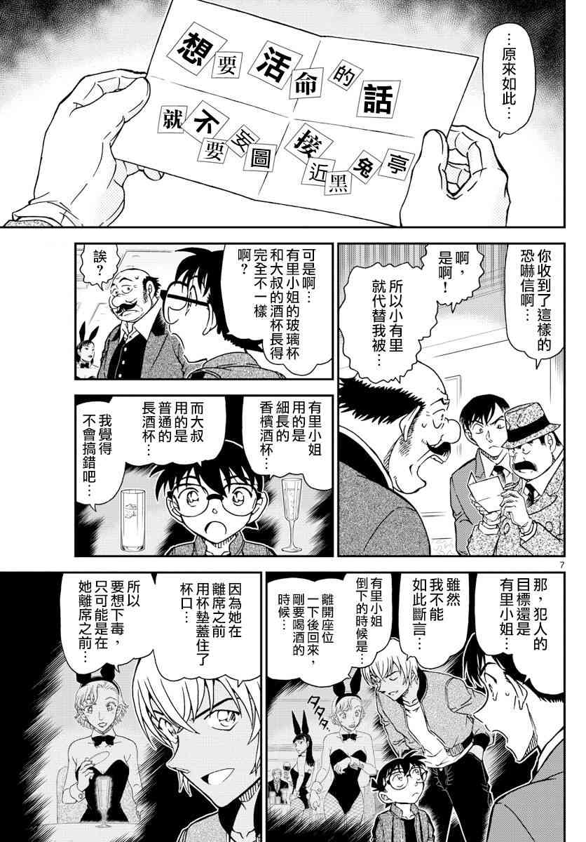 名侦探柯南韩漫全集-第1010话无删减无遮挡章节图片 