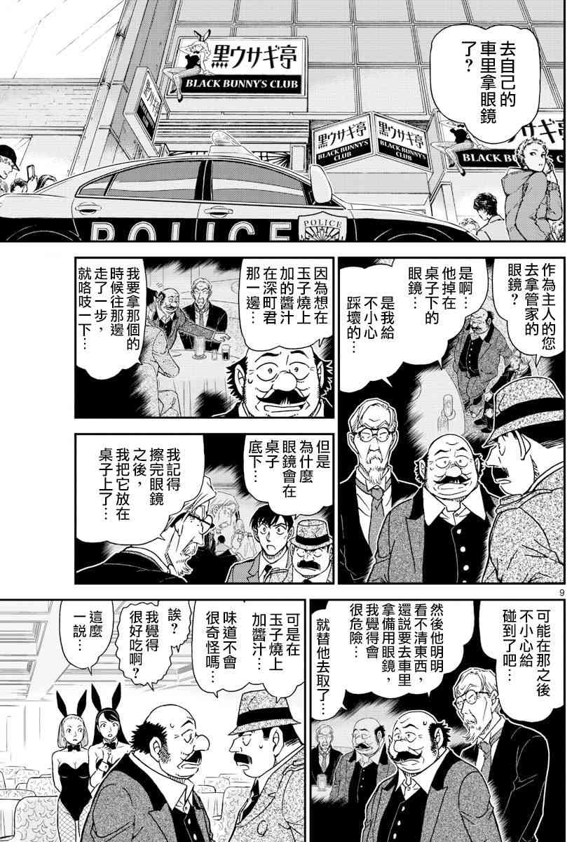 名侦探柯南韩漫全集-第1010话无删减无遮挡章节图片 