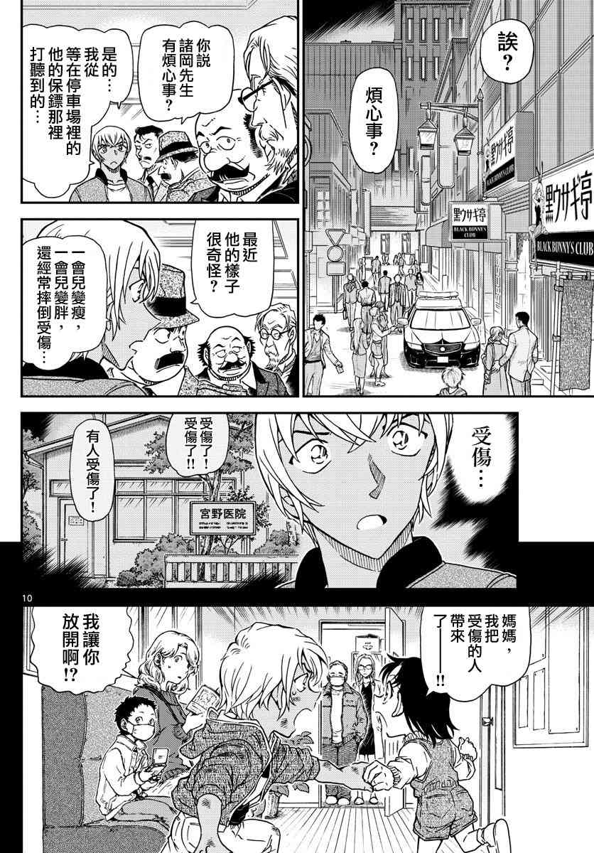 名侦探柯南韩漫全集-第1011话无删减无遮挡章节图片 