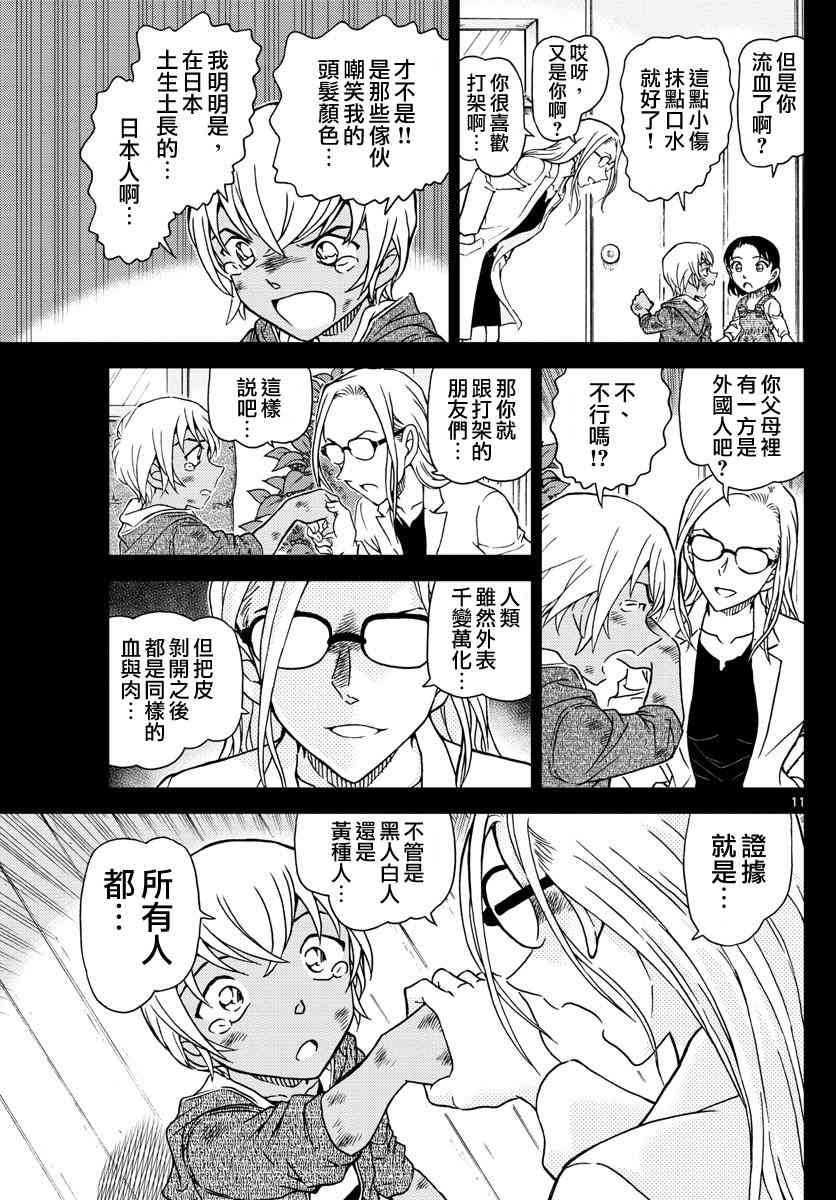 名侦探柯南韩漫全集-第1011话无删减无遮挡章节图片 