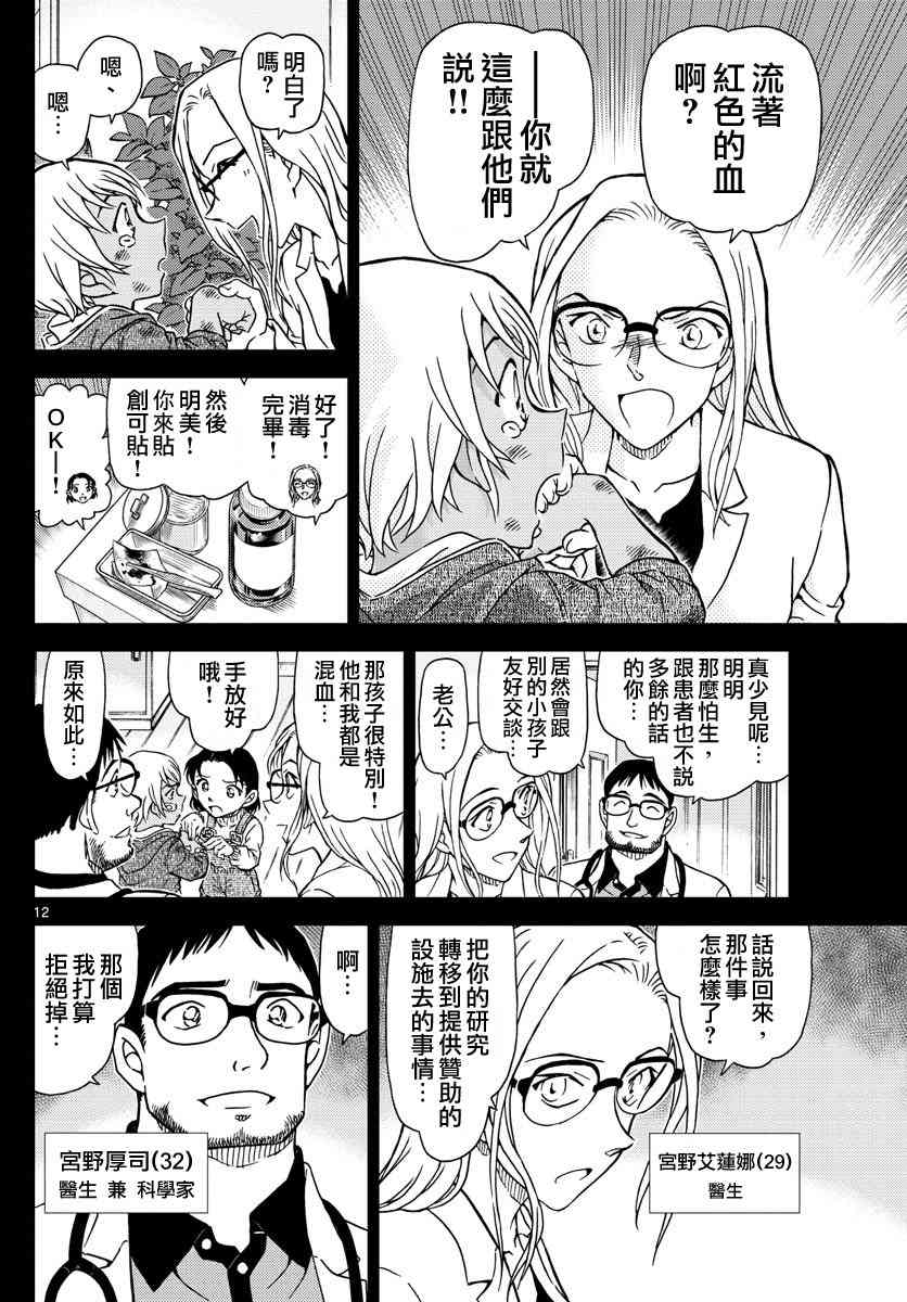 名侦探柯南韩漫全集-第1011话无删减无遮挡章节图片 