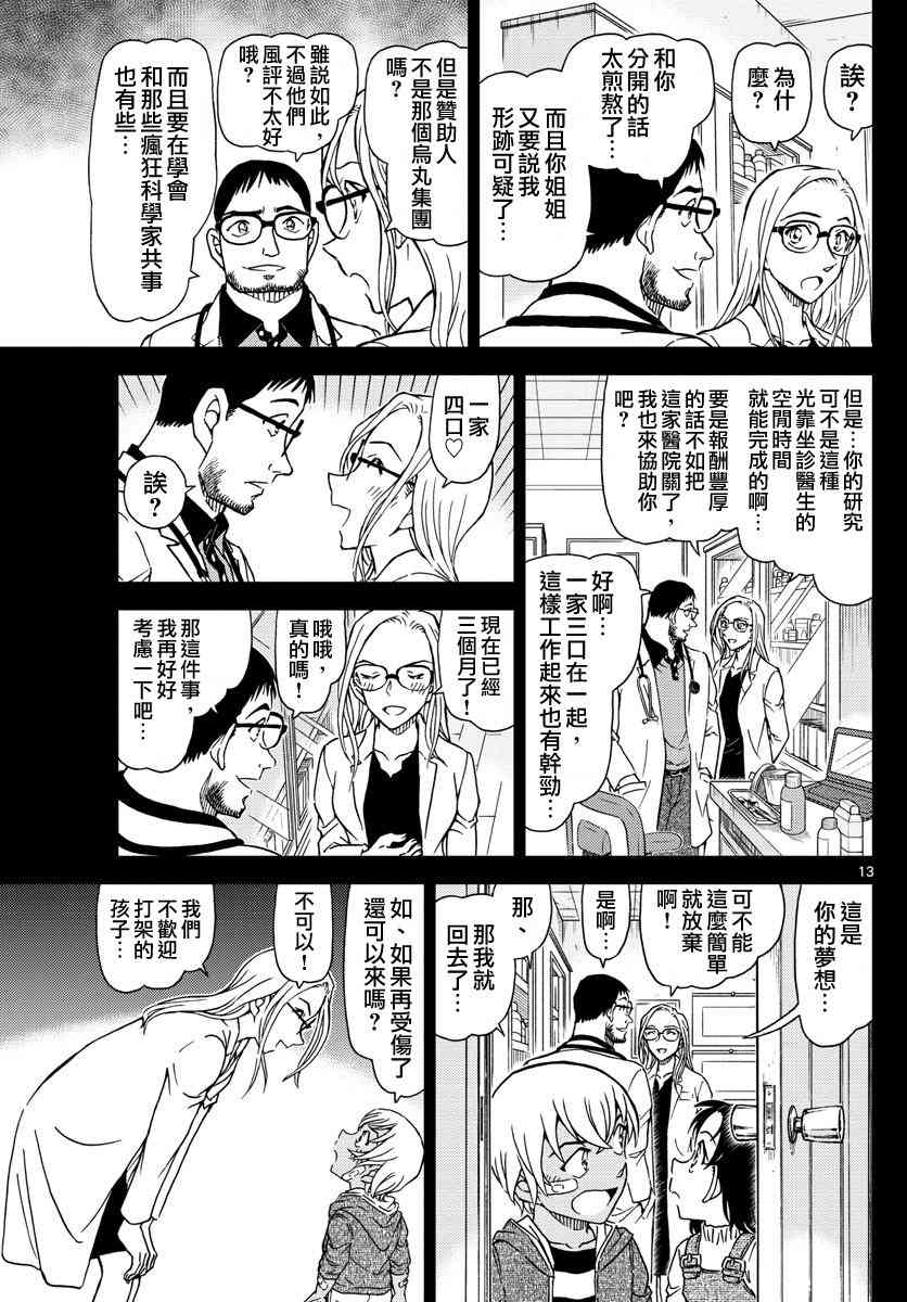名侦探柯南韩漫全集-第1011话无删减无遮挡章节图片 