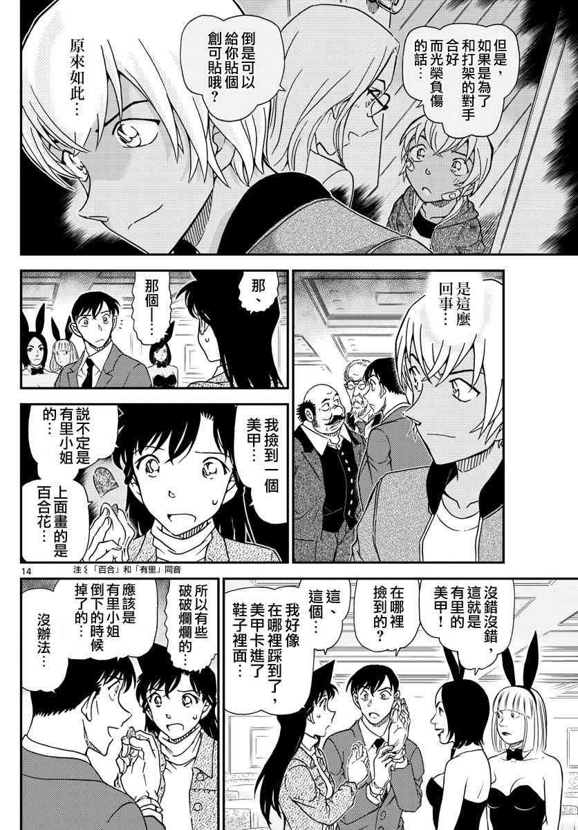 名侦探柯南韩漫全集-第1011话无删减无遮挡章节图片 