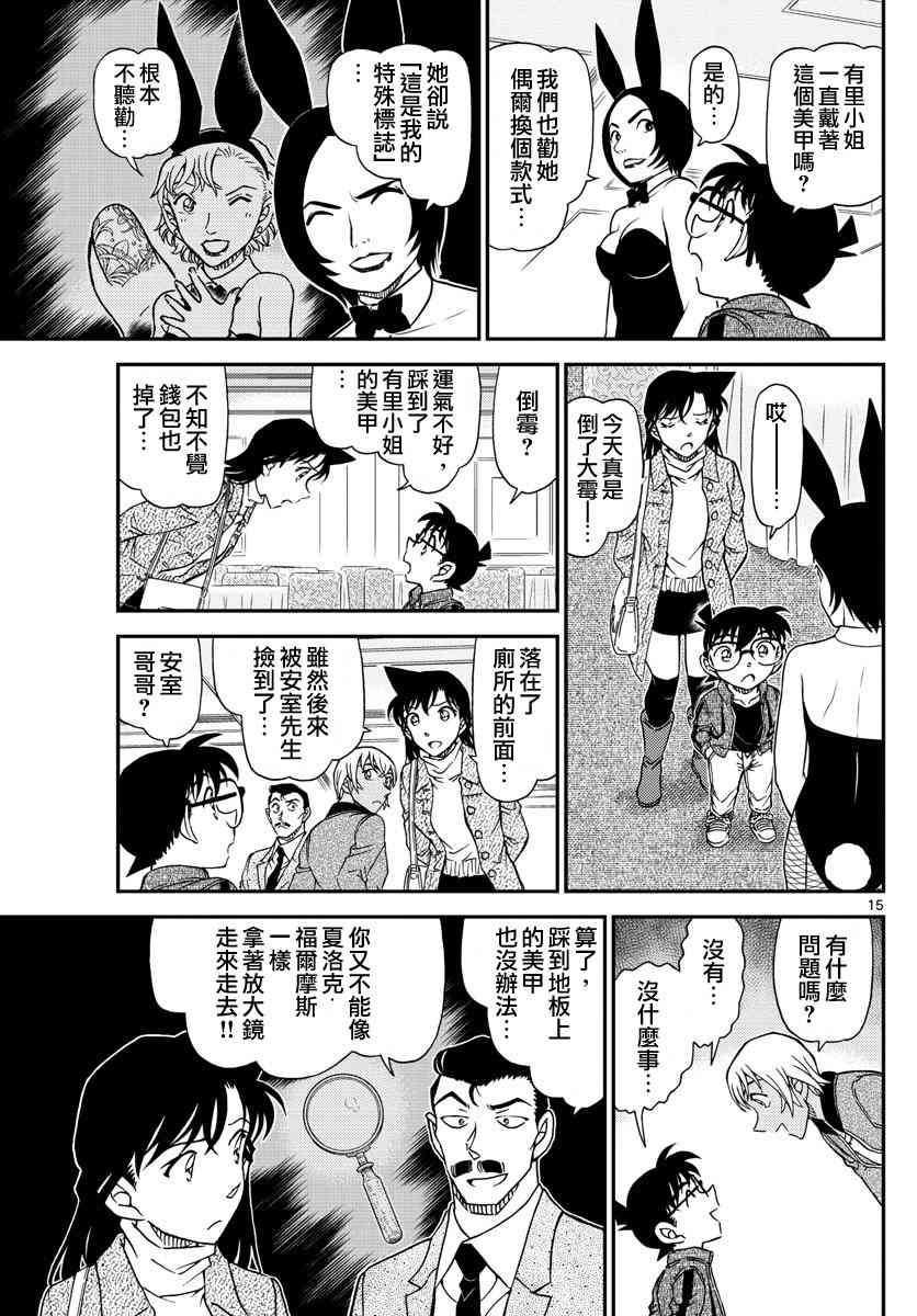 名侦探柯南韩漫全集-第1011话无删减无遮挡章节图片 