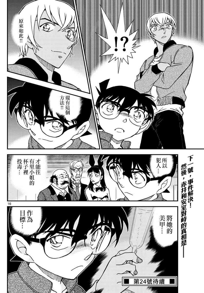名侦探柯南韩漫全集-第1011话无删减无遮挡章节图片 