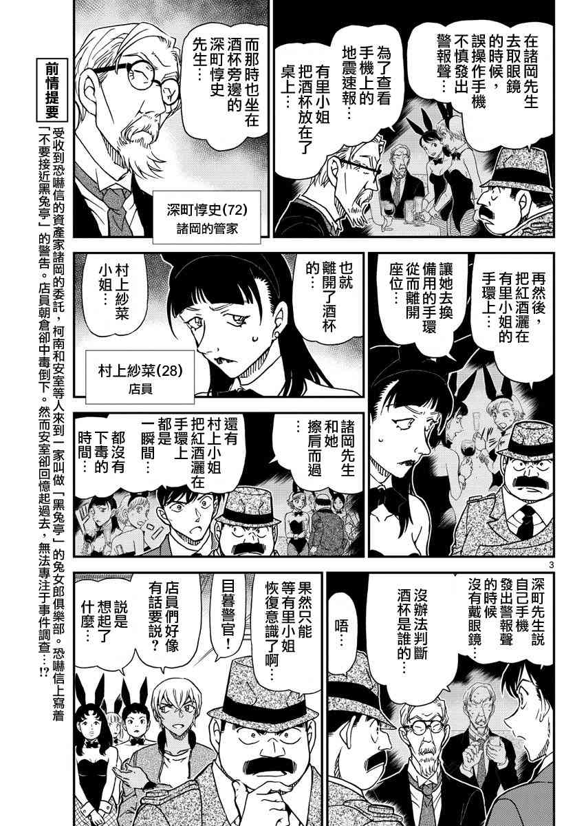 名侦探柯南韩漫全集-第1011话无删减无遮挡章节图片 