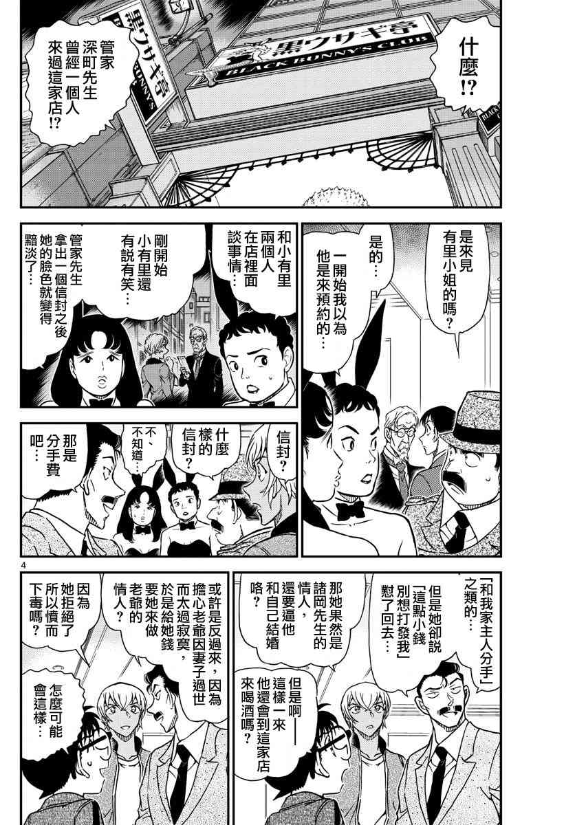 名侦探柯南韩漫全集-第1011话无删减无遮挡章节图片 