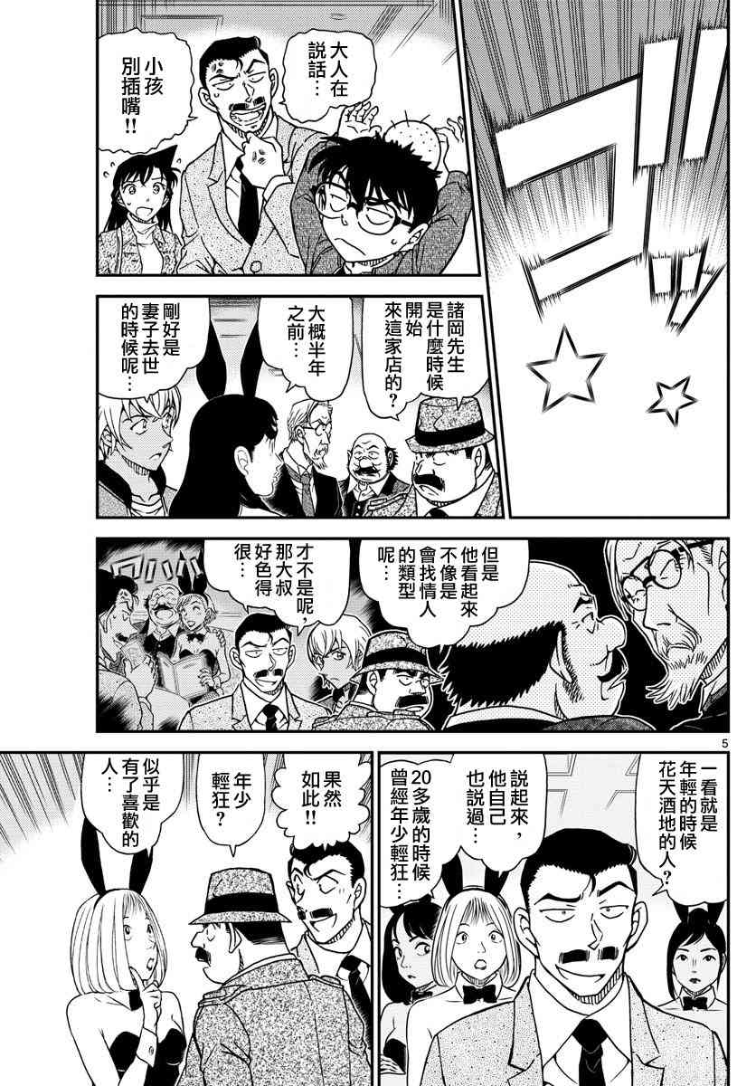 名侦探柯南韩漫全集-第1011话无删减无遮挡章节图片 