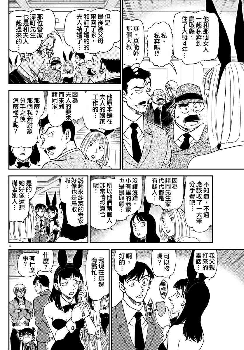 名侦探柯南韩漫全集-第1011话无删减无遮挡章节图片 