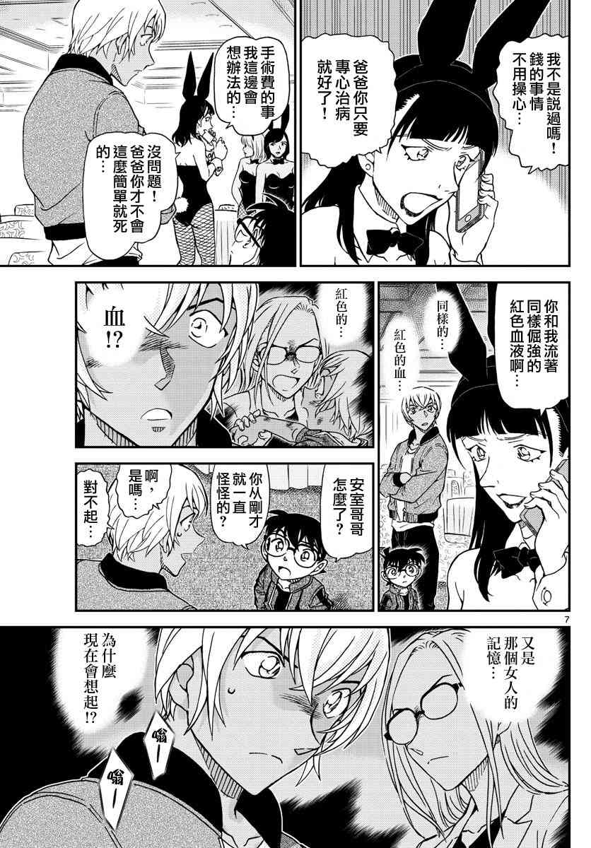 名侦探柯南韩漫全集-第1011话无删减无遮挡章节图片 