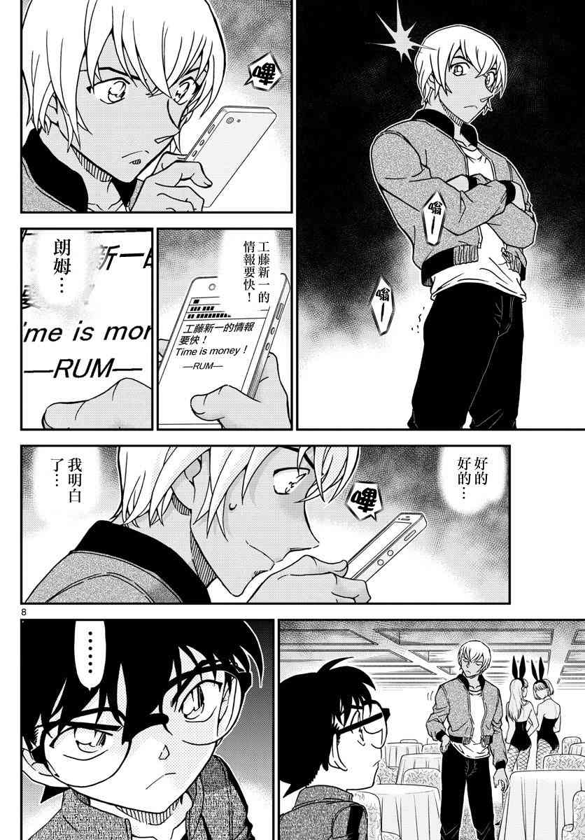 名侦探柯南韩漫全集-第1011话无删减无遮挡章节图片 
