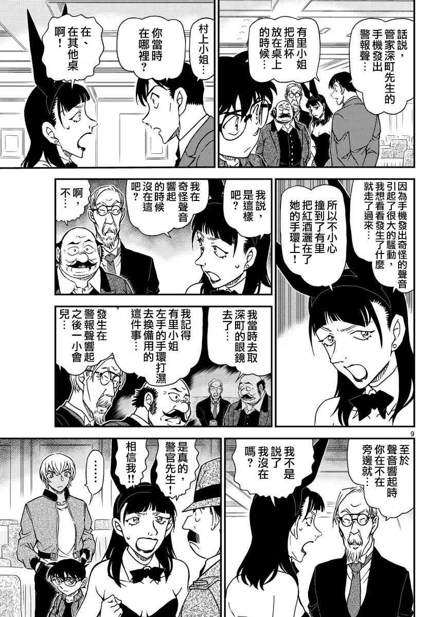 名侦探柯南韩漫全集-第1011话无删减无遮挡章节图片 