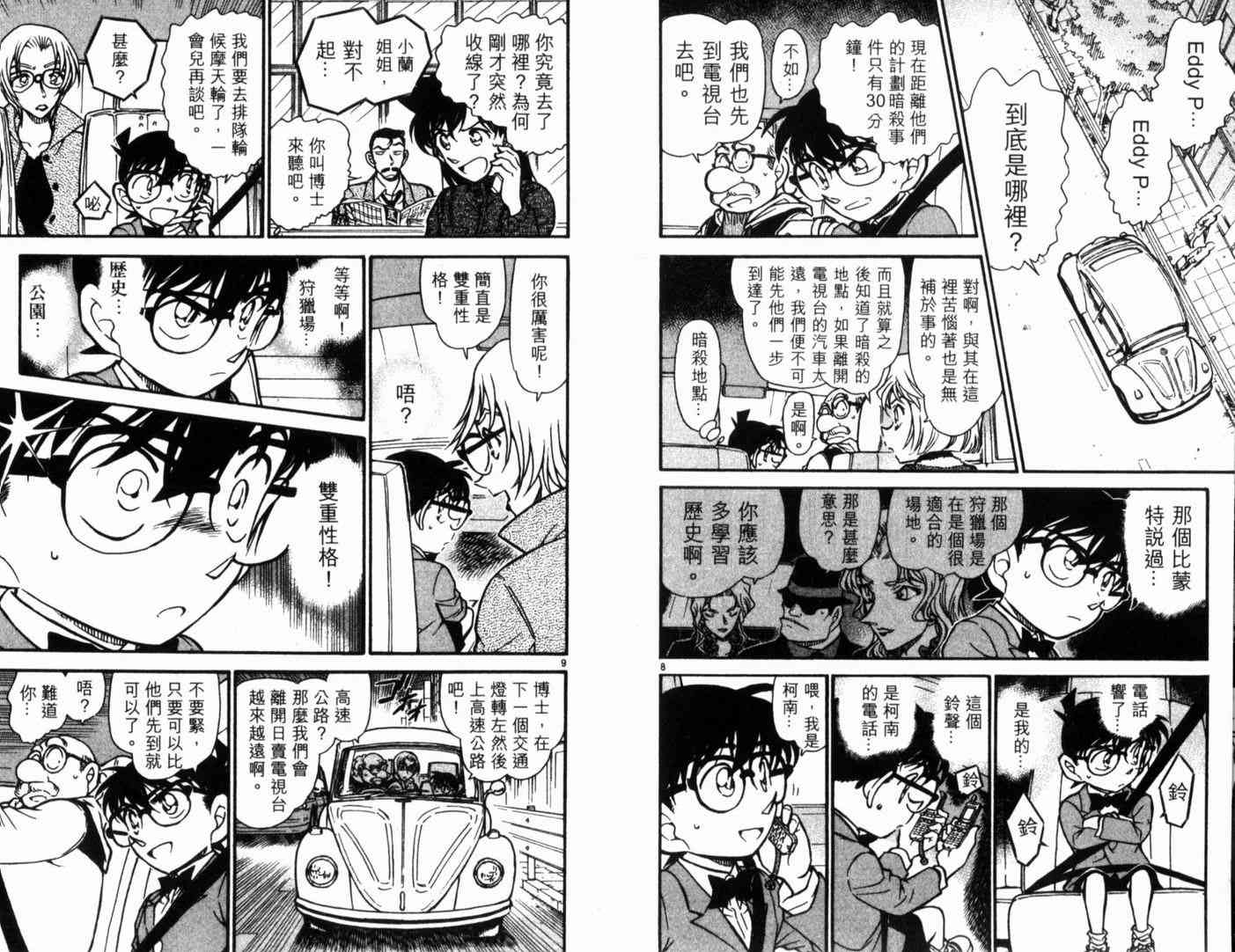 名侦探柯南韩漫全集-第49卷无删减无遮挡章节图片 