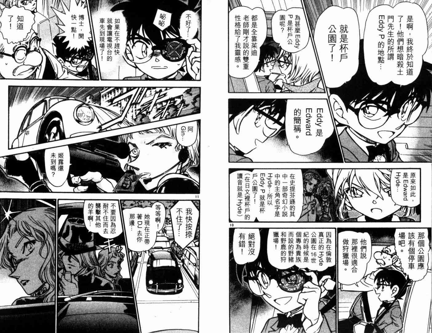 名侦探柯南韩漫全集-第49卷无删减无遮挡章节图片 