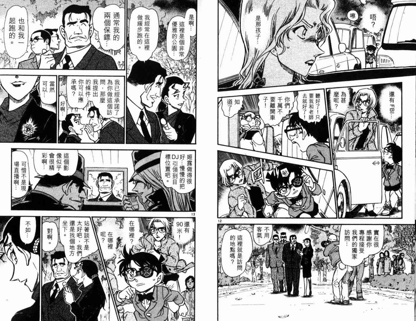 名侦探柯南韩漫全集-第49卷无删减无遮挡章节图片 