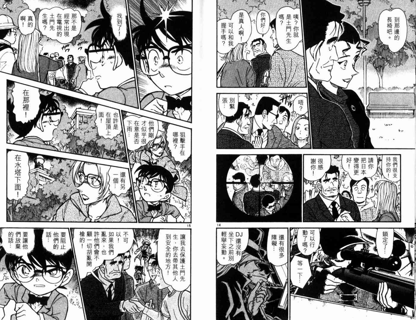 名侦探柯南韩漫全集-第49卷无删减无遮挡章节图片 