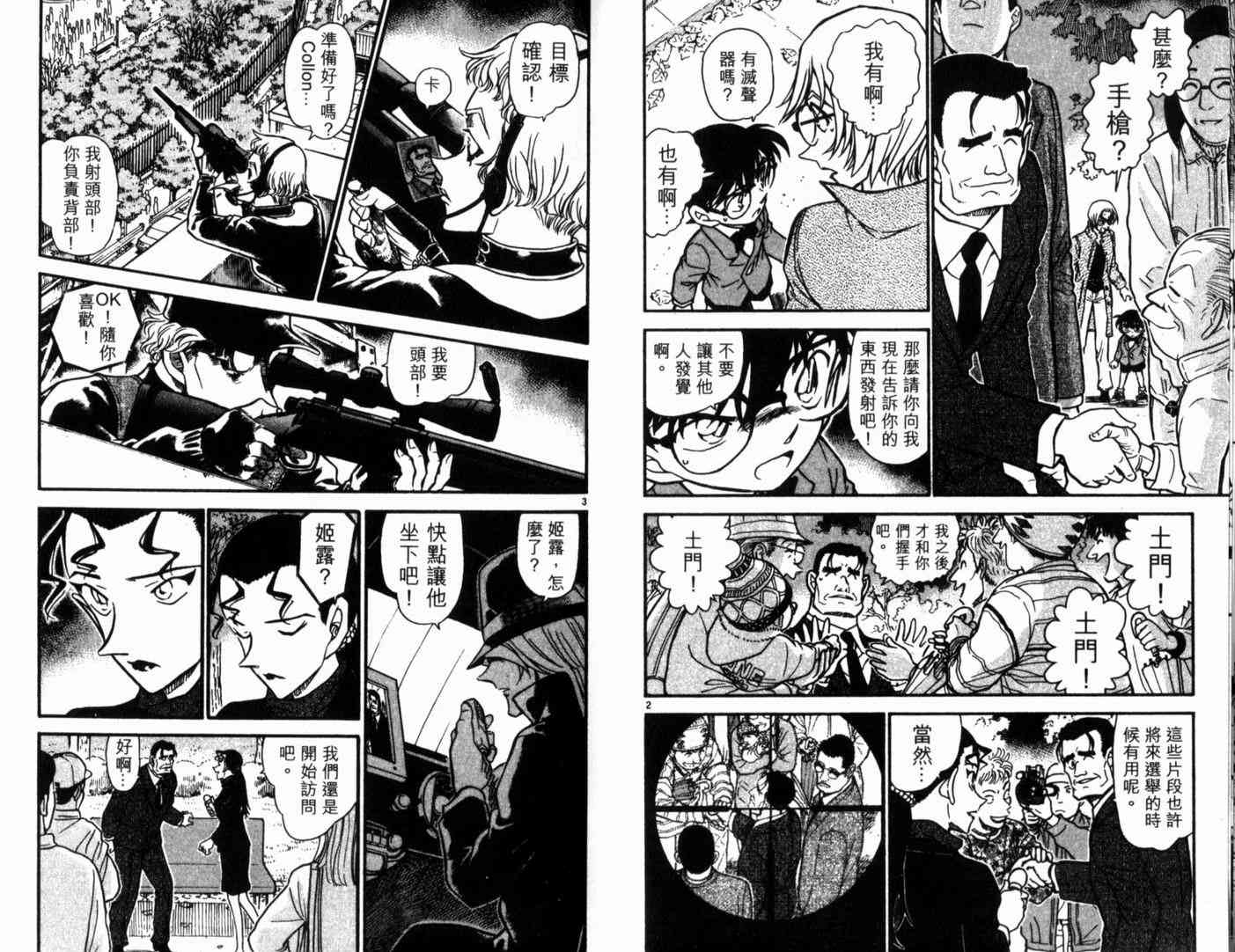 名侦探柯南韩漫全集-第49卷无删减无遮挡章节图片 