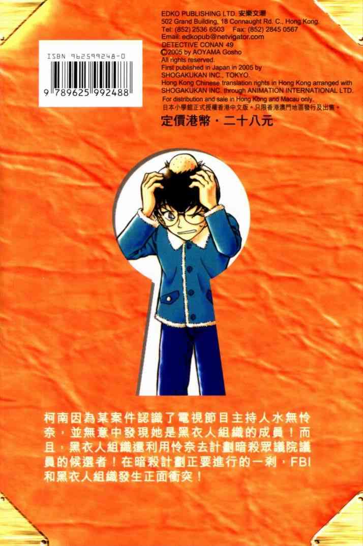 名侦探柯南韩漫全集-第49卷无删减无遮挡章节图片 