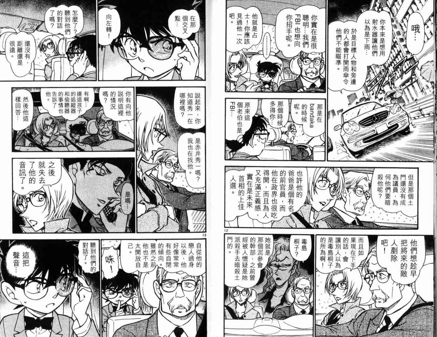 名侦探柯南韩漫全集-第49卷无删减无遮挡章节图片 